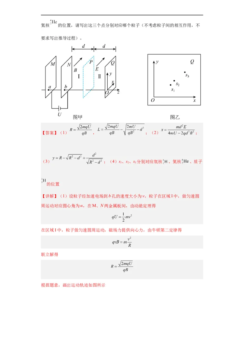 专题20电学综合计算题(解析版)_赠送：2008-2024全套高考真题_高考物理真题_送高考物理五年真题(2019-2023)分项汇编（全国通用）