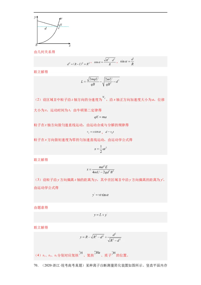 专题20电学综合计算题(解析版)_赠送：2008-2024全套高考真题_高考物理真题_送高考物理五年真题(2019-2023)分项汇编（全国通用）
