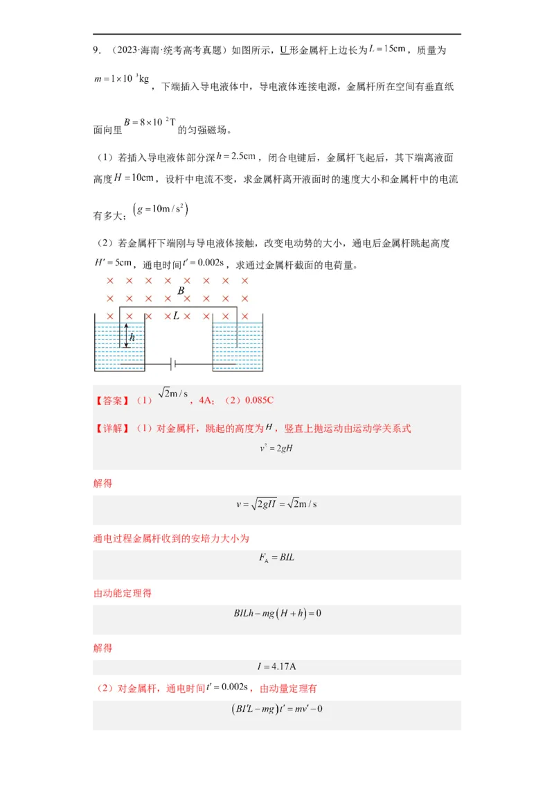 专题20电学综合计算题(解析版)_赠送：2008-2024全套高考真题_高考物理真题_送高考物理五年真题(2019-2023)分项汇编（全国通用）