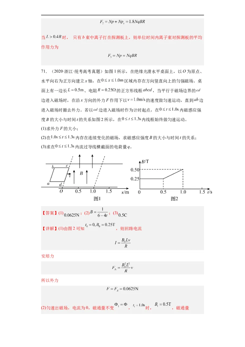 专题20电学综合计算题(解析版)_赠送：2008-2024全套高考真题_高考物理真题_送高考物理五年真题(2019-2023)分项汇编（全国通用）