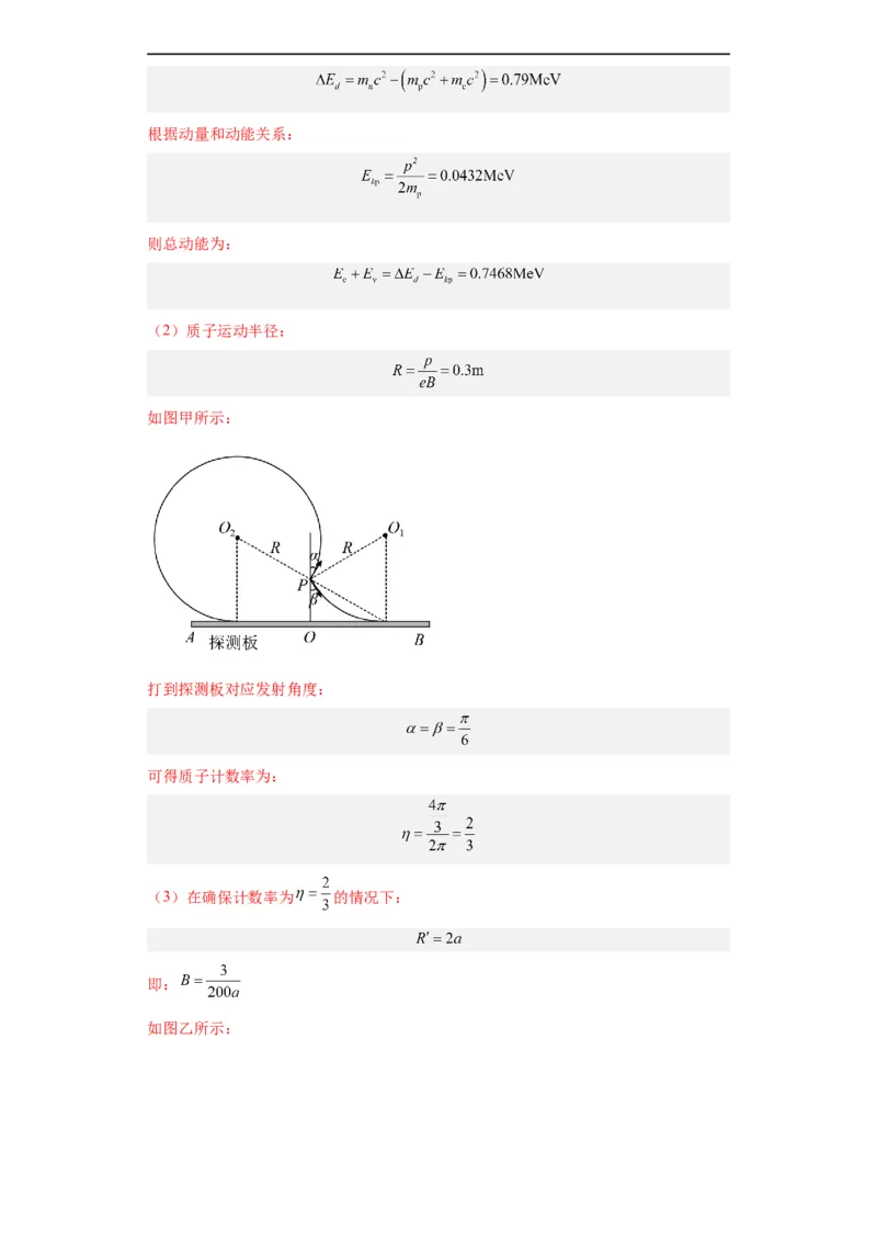 专题20电学综合计算题(解析版)_赠送：2008-2024全套高考真题_高考物理真题_送高考物理五年真题(2019-2023)分项汇编（全国通用）
