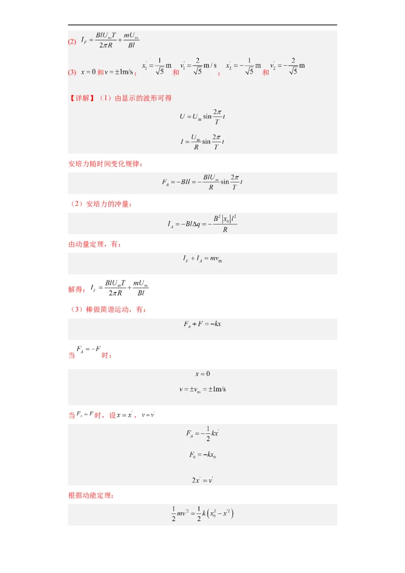 专题20电学综合计算题(解析版)_赠送：2008-2024全套高考真题_高考物理真题_送高考物理五年真题(2019-2023)分项汇编（全国通用）