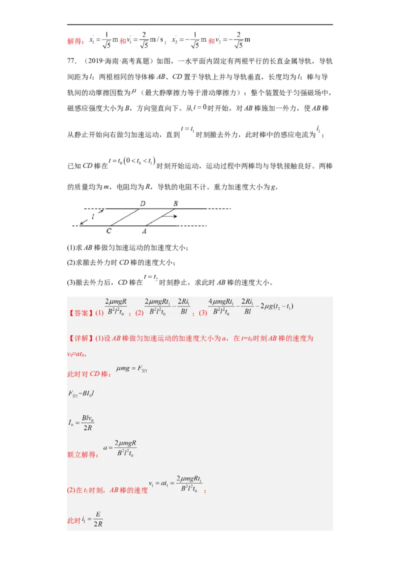 专题20电学综合计算题(解析版)_赠送：2008-2024全套高考真题_高考物理真题_送高考物理五年真题(2019-2023)分项汇编（全国通用）