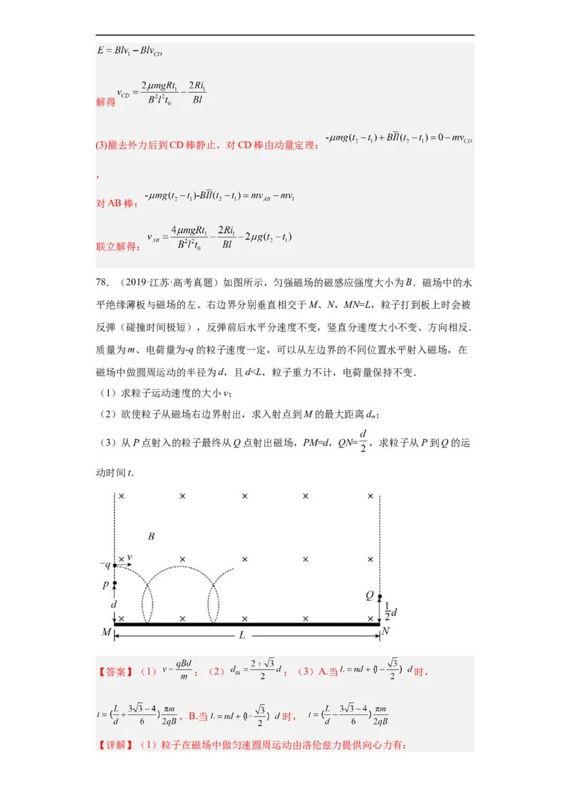 专题20电学综合计算题(解析版)_赠送：2008-2024全套高考真题_高考物理真题_送高考物理五年真题(2019-2023)分项汇编（全国通用）