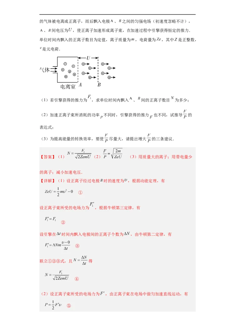 专题20电学综合计算题(解析版)_赠送：2008-2024全套高考真题_高考物理真题_送高考物理五年真题(2019-2023)分项汇编（全国通用）