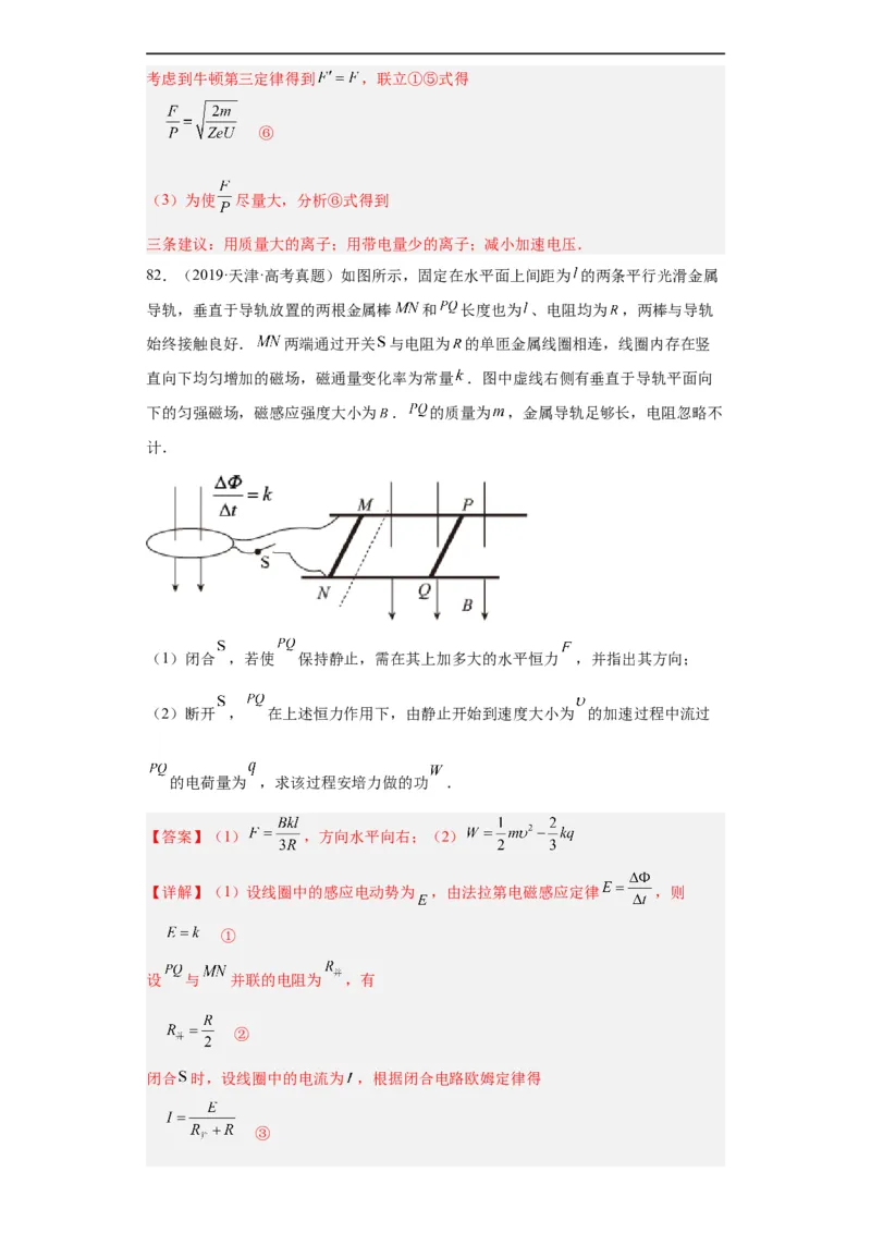 专题20电学综合计算题(解析版)_赠送：2008-2024全套高考真题_高考物理真题_送高考物理五年真题(2019-2023)分项汇编（全国通用）