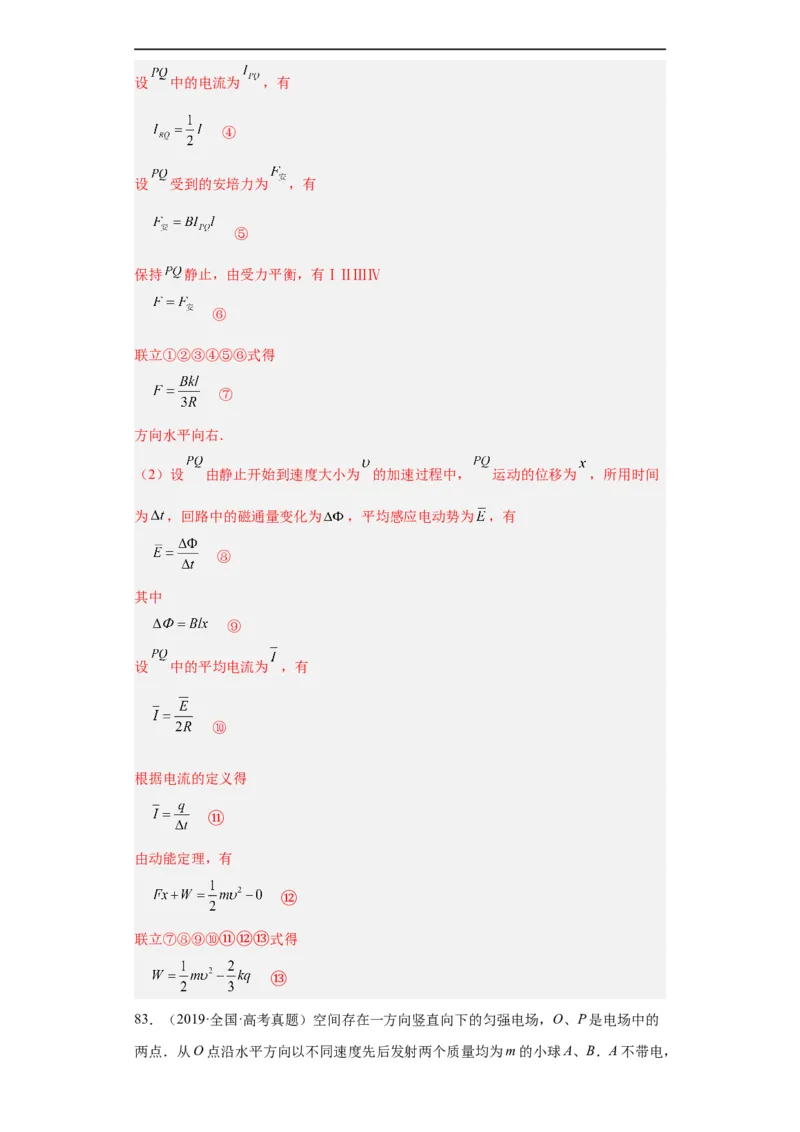 专题20电学综合计算题(解析版)_赠送：2008-2024全套高考真题_高考物理真题_送高考物理五年真题(2019-2023)分项汇编（全国通用）