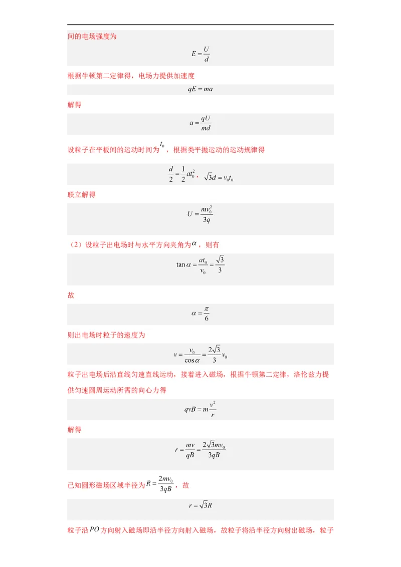 专题20电学综合计算题(解析版)_赠送：2008-2024全套高考真题_高考物理真题_送高考物理五年真题(2019-2023)分项汇编（全国通用）