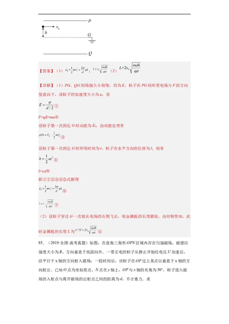 专题20电学综合计算题(解析版)_赠送：2008-2024全套高考真题_高考物理真题_送高考物理五年真题(2019-2023)分项汇编（全国通用）