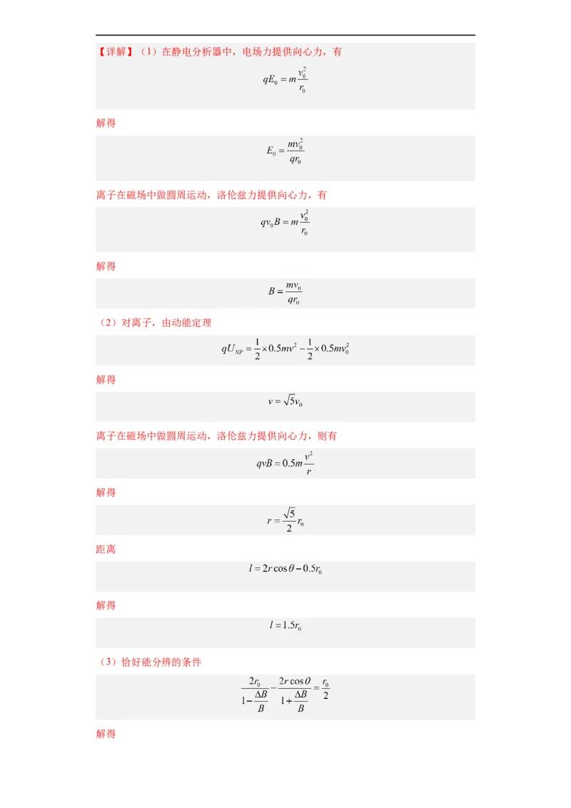 专题20电学综合计算题(解析版)_赠送：2008-2024全套高考真题_高考物理真题_送高考物理五年真题(2019-2023)分项汇编（全国通用）