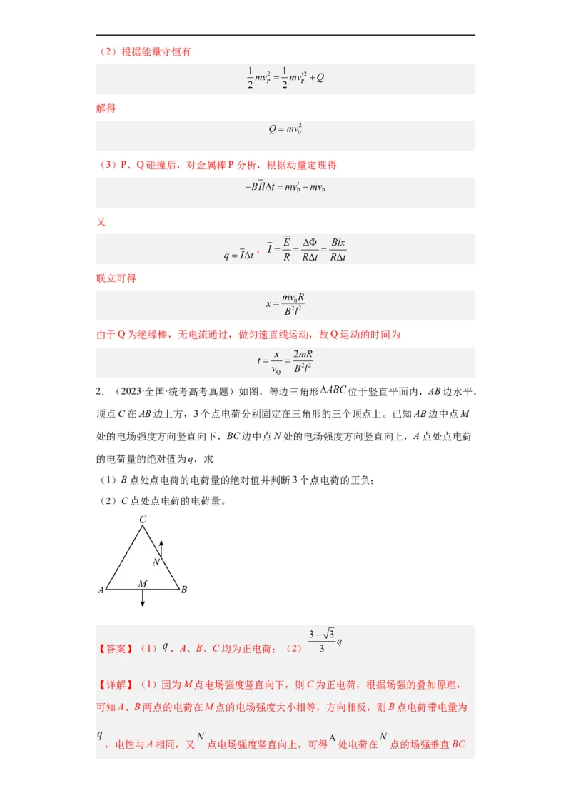 专题20电学综合计算题(解析版)_赠送：2008-2024全套高考真题_高考物理真题_送高考物理五年真题(2019-2023)分项汇编（全国通用）