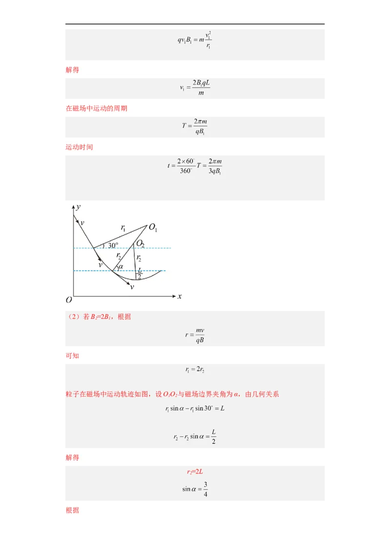 专题20电学综合计算题(解析版)_赠送：2008-2024全套高考真题_高考物理真题_送高考物理五年真题(2019-2023)分项汇编（全国通用）