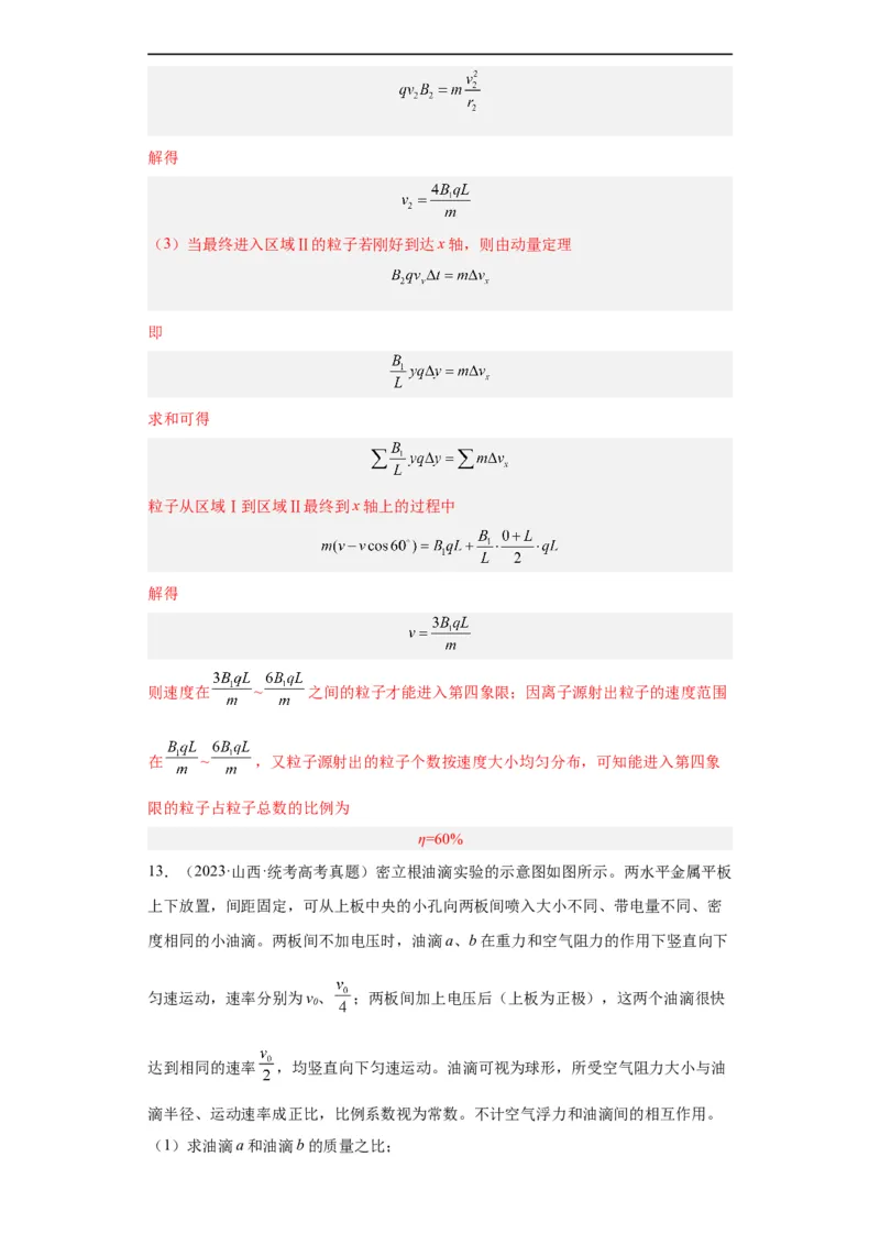专题20电学综合计算题(解析版)_赠送：2008-2024全套高考真题_高考物理真题_送高考物理五年真题(2019-2023)分项汇编（全国通用）