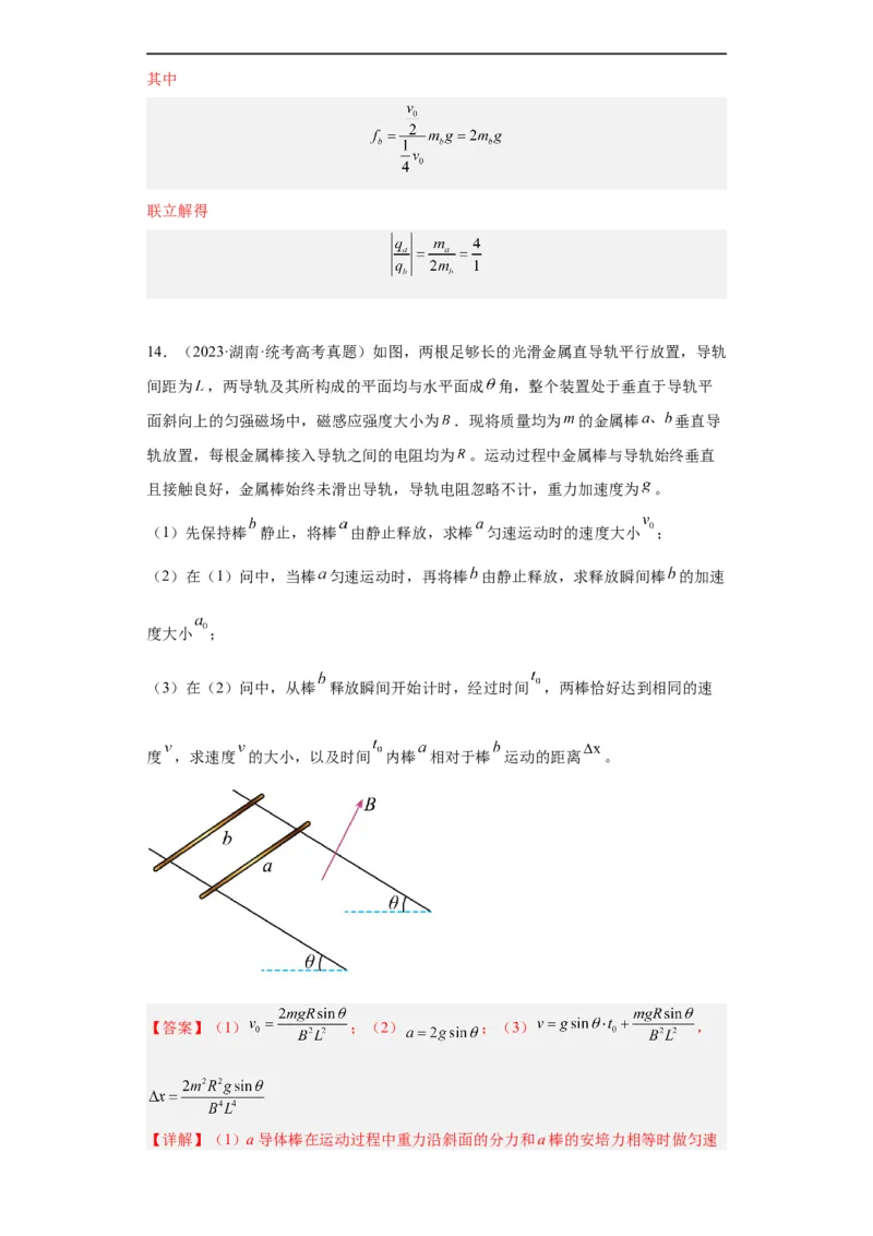 专题20电学综合计算题(解析版)_赠送：2008-2024全套高考真题_高考物理真题_送高考物理五年真题(2019-2023)分项汇编（全国通用）