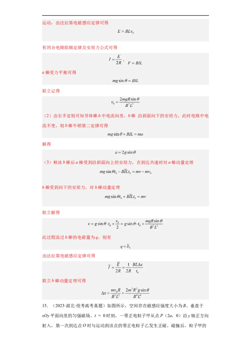 专题20电学综合计算题(解析版)_赠送：2008-2024全套高考真题_高考物理真题_送高考物理五年真题(2019-2023)分项汇编（全国通用）