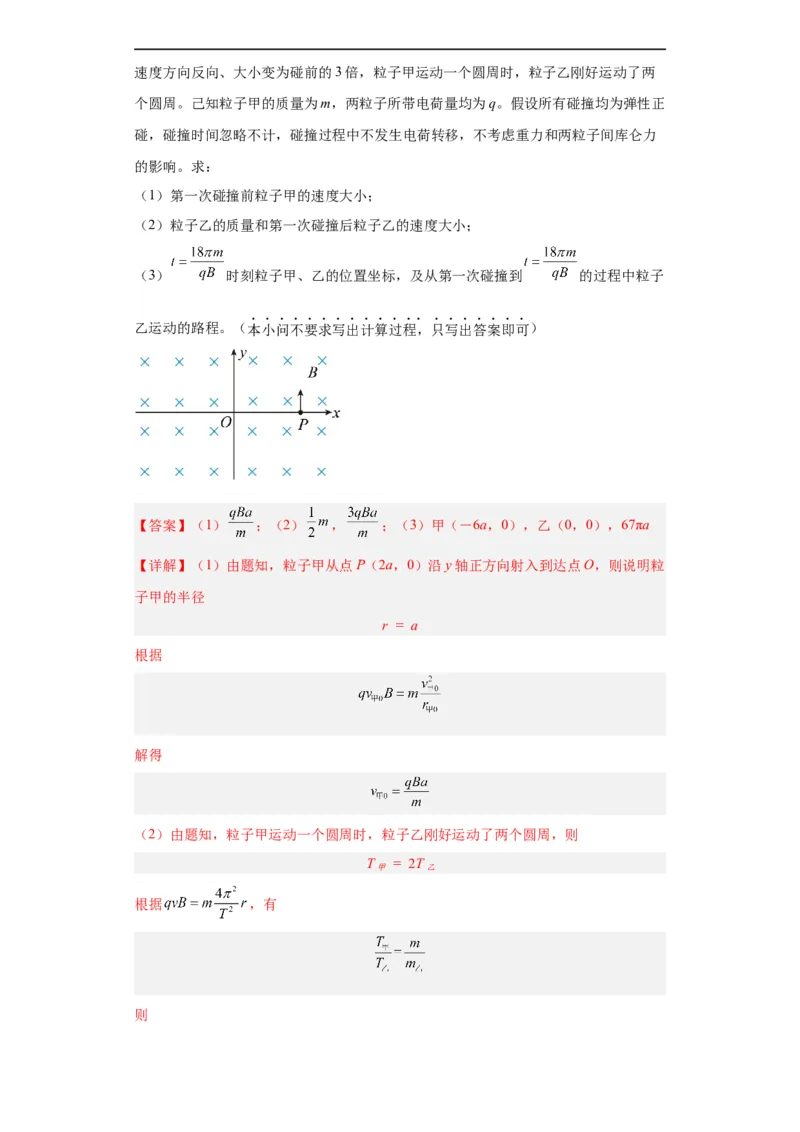 专题20电学综合计算题(解析版)_赠送：2008-2024全套高考真题_高考物理真题_送高考物理五年真题(2019-2023)分项汇编（全国通用）