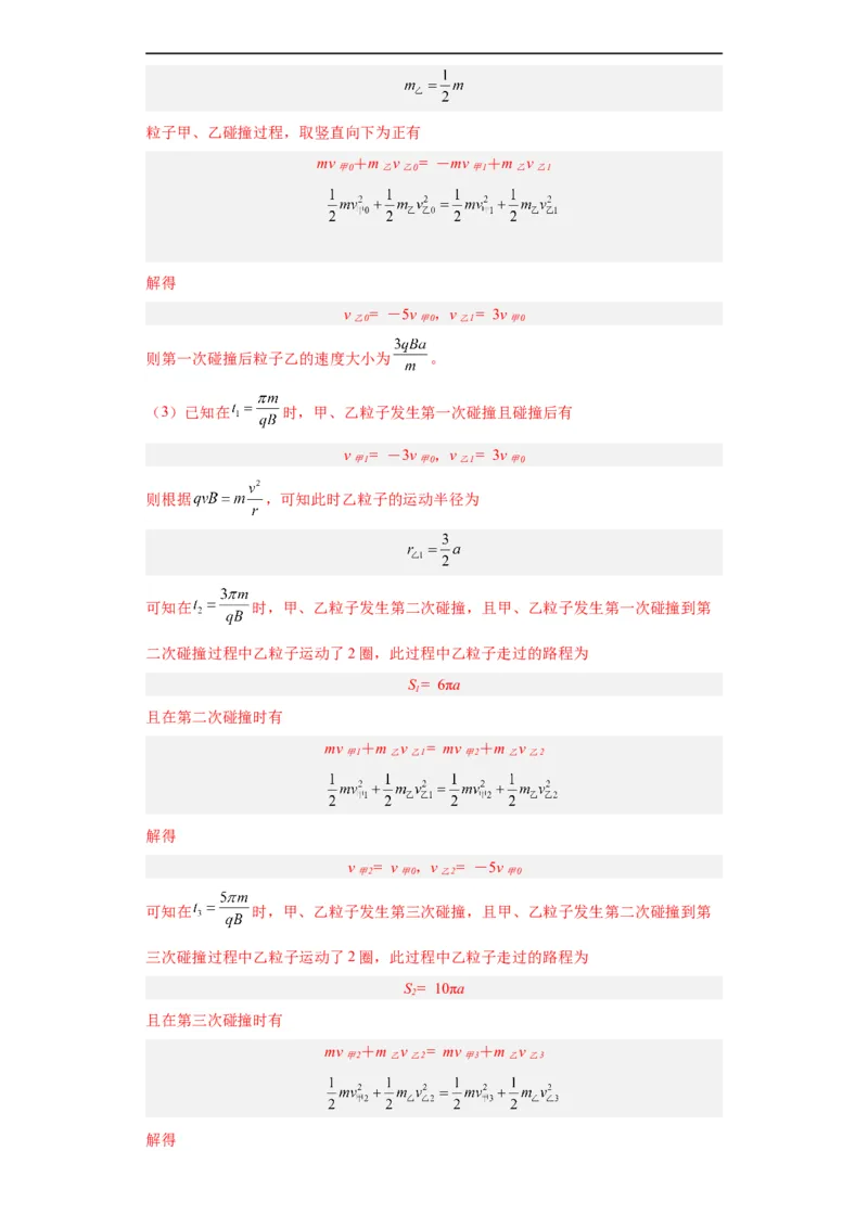 专题20电学综合计算题(解析版)_赠送：2008-2024全套高考真题_高考物理真题_送高考物理五年真题(2019-2023)分项汇编（全国通用）