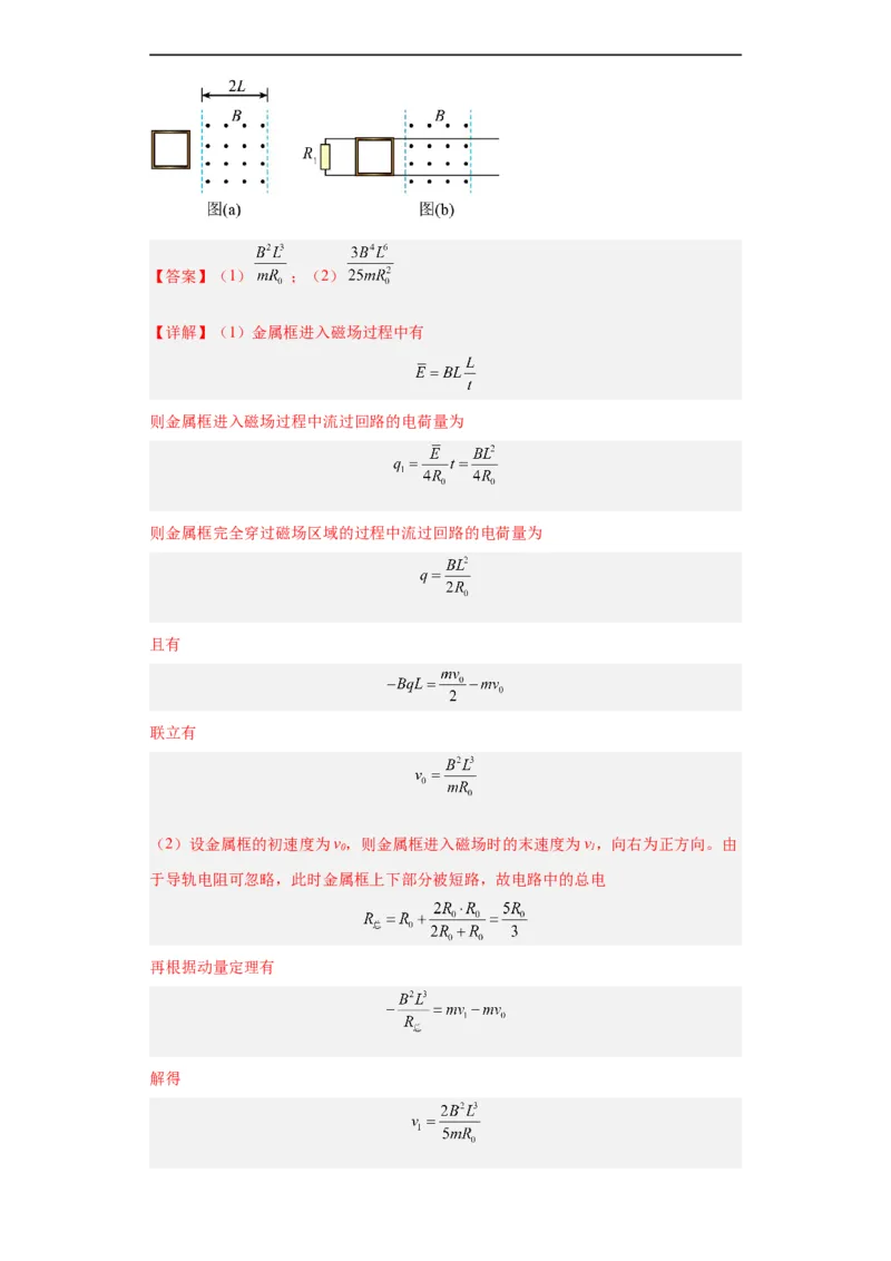 专题20电学综合计算题(解析版)_赠送：2008-2024全套高考真题_高考物理真题_送高考物理五年真题(2019-2023)分项汇编（全国通用）