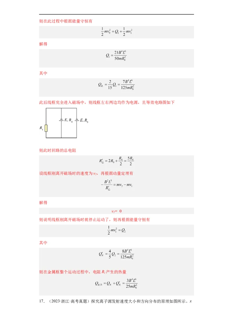 专题20电学综合计算题(解析版)_赠送：2008-2024全套高考真题_高考物理真题_送高考物理五年真题(2019-2023)分项汇编（全国通用）