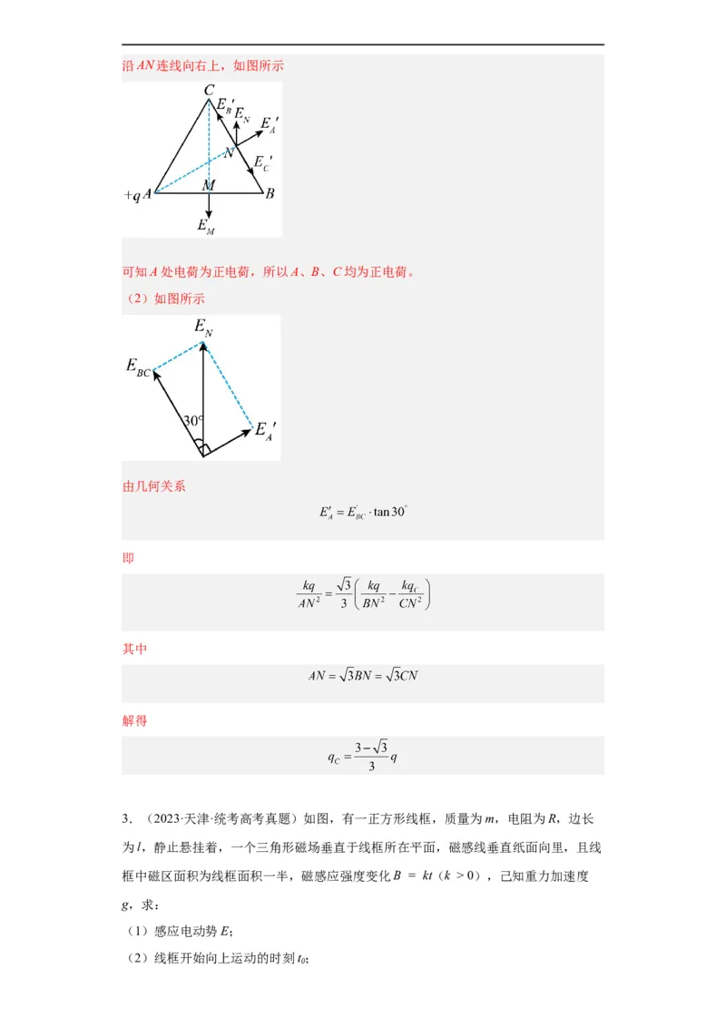 专题20电学综合计算题(解析版)_赠送：2008-2024全套高考真题_高考物理真题_送高考物理五年真题(2019-2023)分项汇编（全国通用）