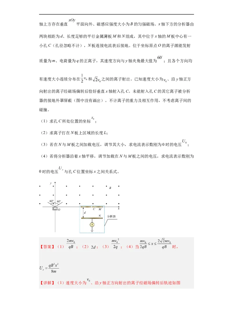 专题20电学综合计算题(解析版)_赠送：2008-2024全套高考真题_高考物理真题_送高考物理五年真题(2019-2023)分项汇编（全国通用）