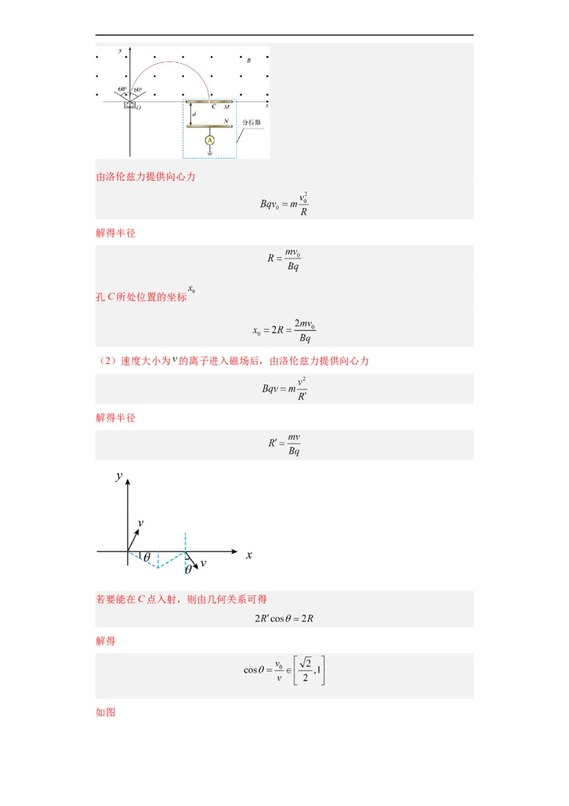 专题20电学综合计算题(解析版)_赠送：2008-2024全套高考真题_高考物理真题_送高考物理五年真题(2019-2023)分项汇编（全国通用）
