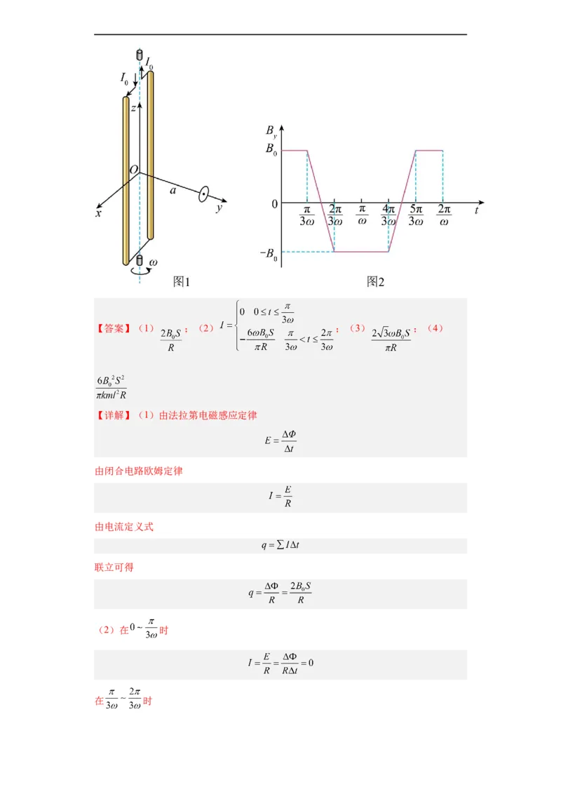 专题20电学综合计算题(解析版)_赠送：2008-2024全套高考真题_高考物理真题_送高考物理五年真题(2019-2023)分项汇编（全国通用）