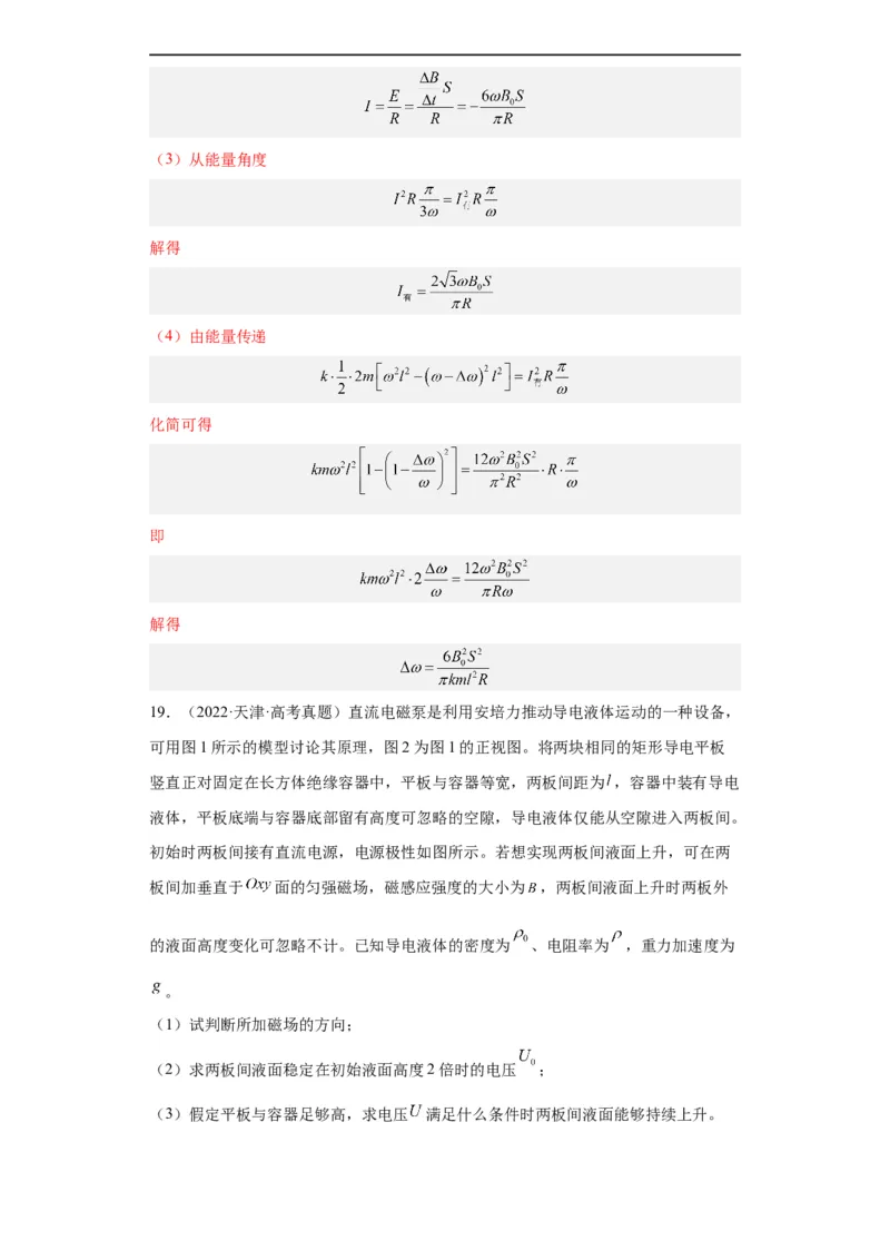 专题20电学综合计算题(解析版)_赠送：2008-2024全套高考真题_高考物理真题_送高考物理五年真题(2019-2023)分项汇编（全国通用）