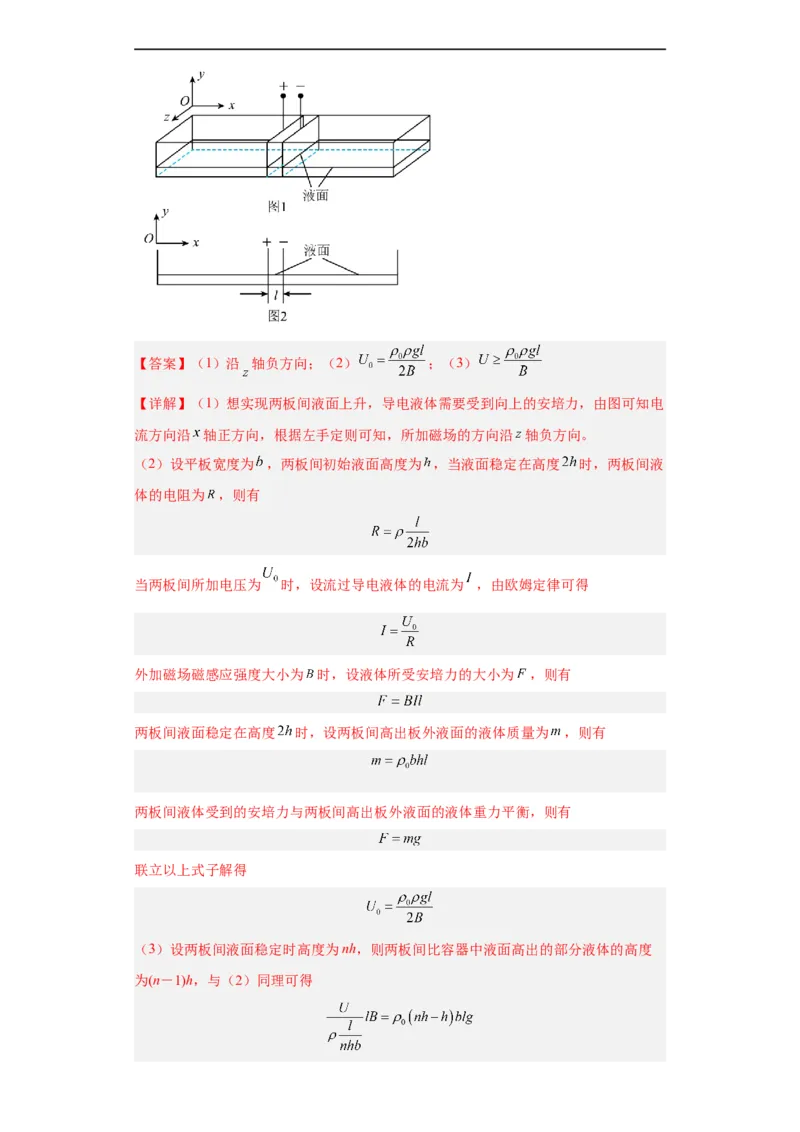 专题20电学综合计算题(解析版)_赠送：2008-2024全套高考真题_高考物理真题_送高考物理五年真题(2019-2023)分项汇编（全国通用）