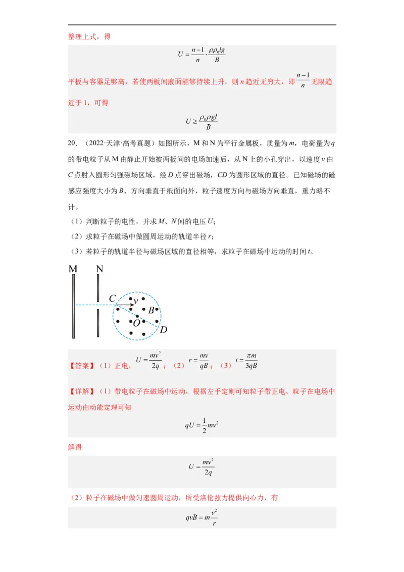 专题20电学综合计算题(解析版)_赠送：2008-2024全套高考真题_高考物理真题_送高考物理五年真题(2019-2023)分项汇编（全国通用）