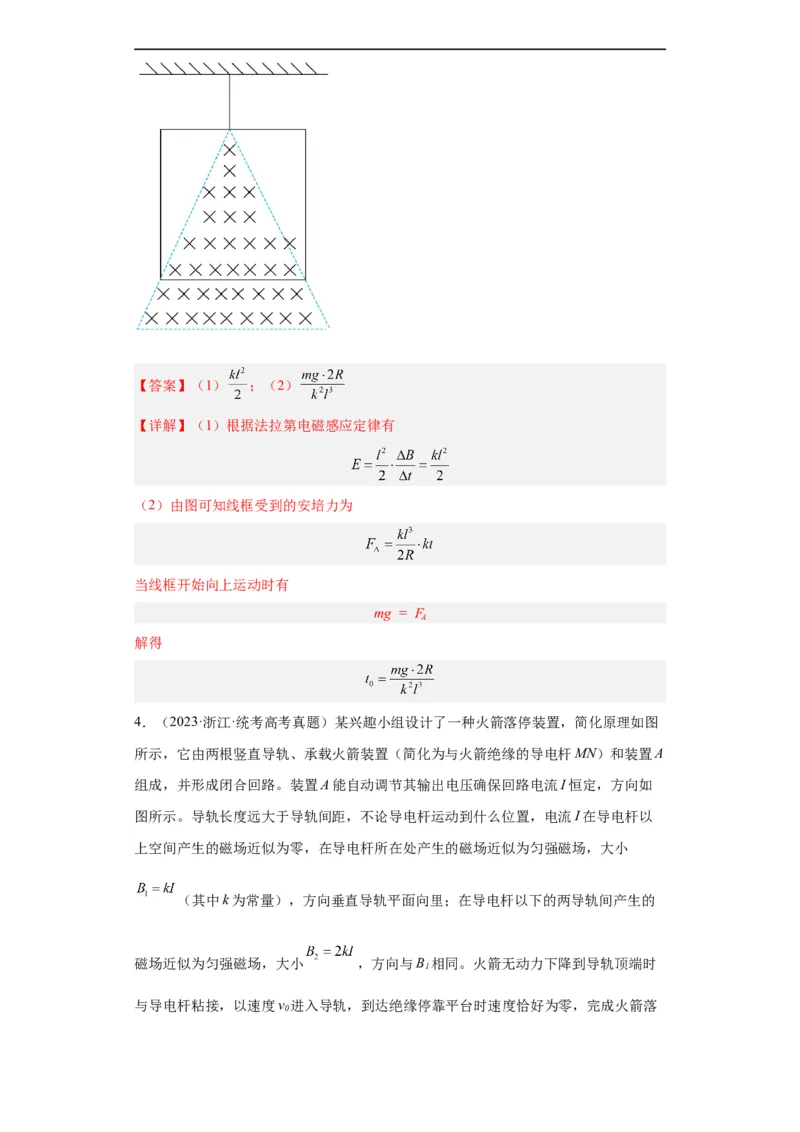 专题20电学综合计算题(解析版)_赠送：2008-2024全套高考真题_高考物理真题_送高考物理五年真题(2019-2023)分项汇编（全国通用）