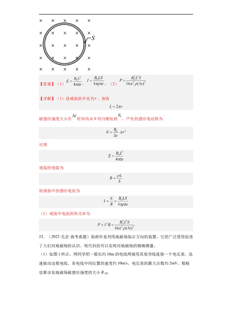 专题20电学综合计算题(解析版)_赠送：2008-2024全套高考真题_高考物理真题_送高考物理五年真题(2019-2023)分项汇编（全国通用）