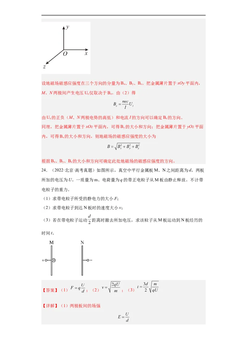 专题20电学综合计算题(解析版)_赠送：2008-2024全套高考真题_高考物理真题_送高考物理五年真题(2019-2023)分项汇编（全国通用）