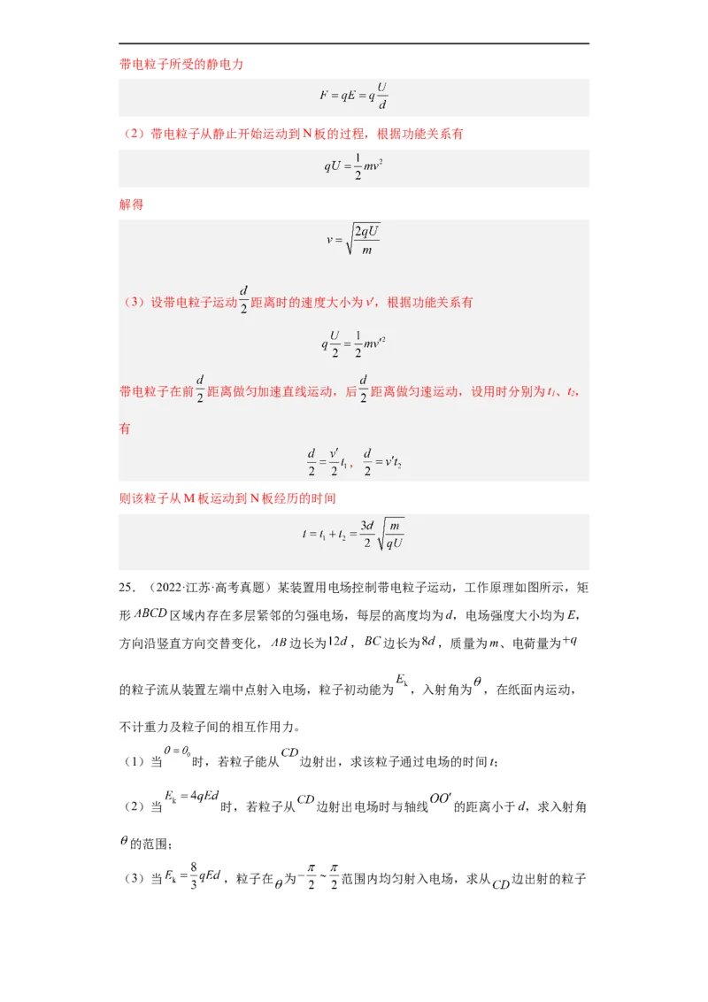 专题20电学综合计算题(解析版)_赠送：2008-2024全套高考真题_高考物理真题_送高考物理五年真题(2019-2023)分项汇编（全国通用）