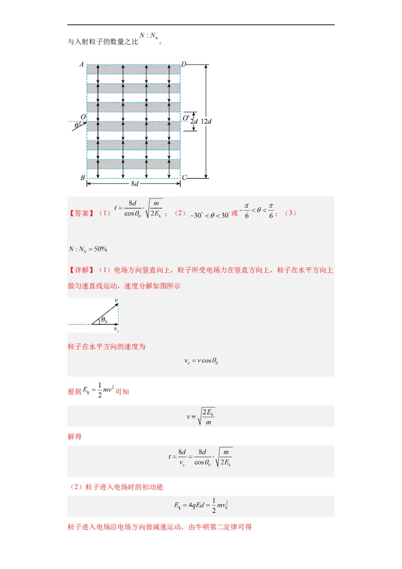 专题20电学综合计算题(解析版)_赠送：2008-2024全套高考真题_高考物理真题_送高考物理五年真题(2019-2023)分项汇编（全国通用）