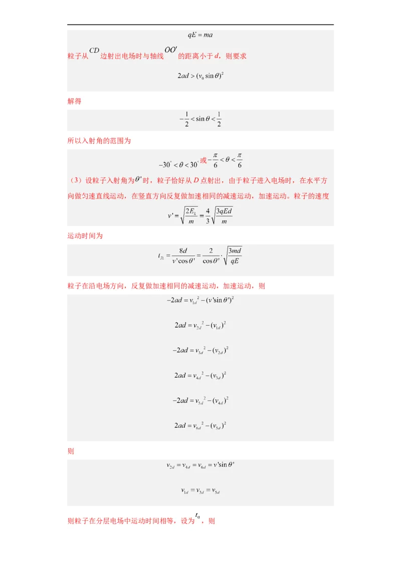 专题20电学综合计算题(解析版)_赠送：2008-2024全套高考真题_高考物理真题_送高考物理五年真题(2019-2023)分项汇编（全国通用）