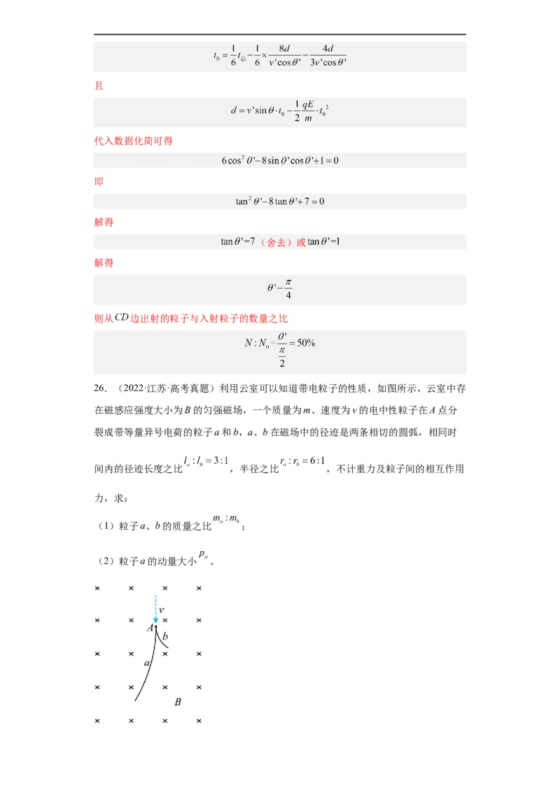 专题20电学综合计算题(解析版)_赠送：2008-2024全套高考真题_高考物理真题_送高考物理五年真题(2019-2023)分项汇编（全国通用）