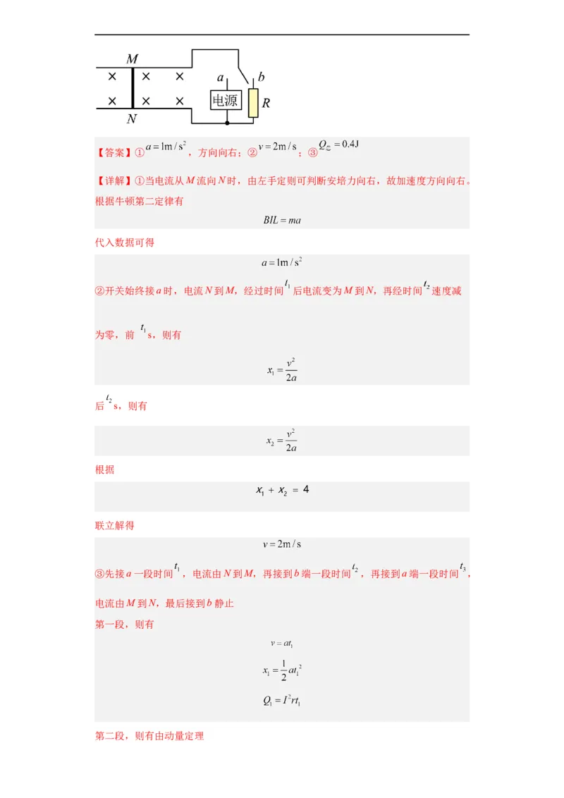 专题20电学综合计算题(解析版)_赠送：2008-2024全套高考真题_高考物理真题_送高考物理五年真题(2019-2023)分项汇编（全国通用）