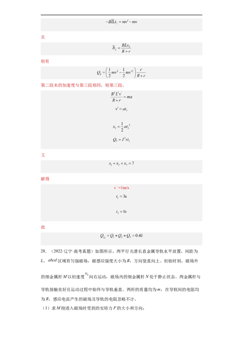 专题20电学综合计算题(解析版)_赠送：2008-2024全套高考真题_高考物理真题_送高考物理五年真题(2019-2023)分项汇编（全国通用）