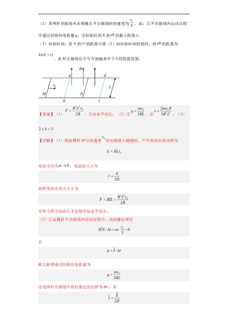专题20电学综合计算题(解析版)_赠送：2008-2024全套高考真题_高考物理真题_送高考物理五年真题(2019-2023)分项汇编（全国通用）