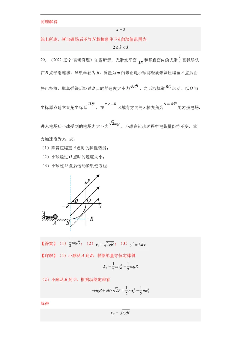 专题20电学综合计算题(解析版)_赠送：2008-2024全套高考真题_高考物理真题_送高考物理五年真题(2019-2023)分项汇编（全国通用）