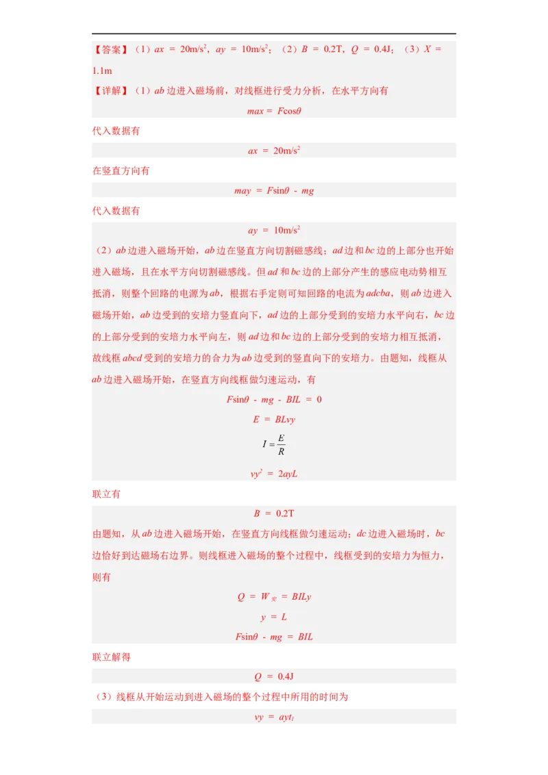 专题20电学综合计算题(解析版)_赠送：2008-2024全套高考真题_高考物理真题_送高考物理五年真题(2019-2023)分项汇编（全国通用）