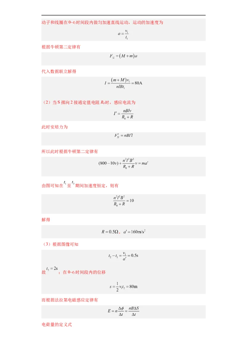 专题20电学综合计算题(解析版)_赠送：2008-2024全套高考真题_高考物理真题_送高考物理五年真题(2019-2023)分项汇编（全国通用）