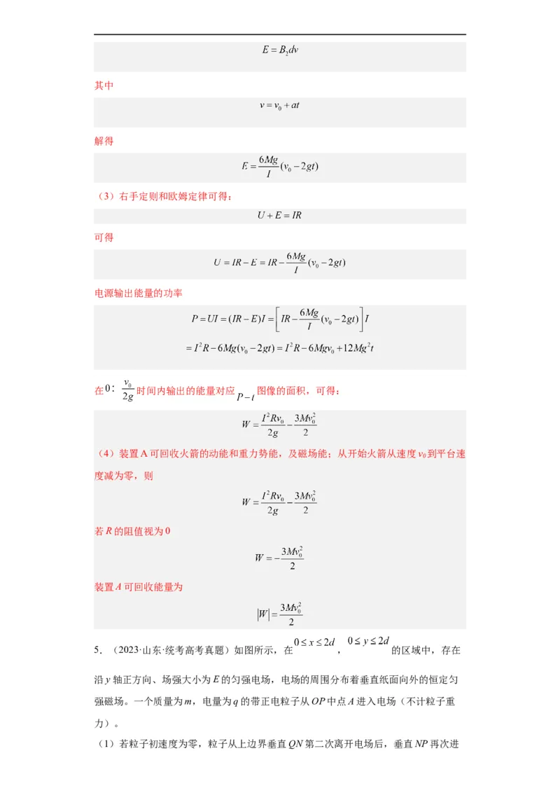 专题20电学综合计算题(解析版)_赠送：2008-2024全套高考真题_高考物理真题_送高考物理五年真题(2019-2023)分项汇编（全国通用）