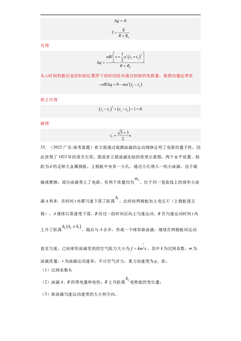 专题20电学综合计算题(解析版)_赠送：2008-2024全套高考真题_高考物理真题_送高考物理五年真题(2019-2023)分项汇编（全国通用）