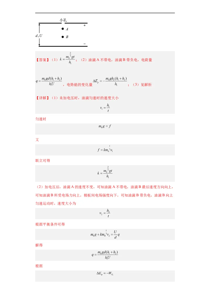 专题20电学综合计算题(解析版)_赠送：2008-2024全套高考真题_高考物理真题_送高考物理五年真题(2019-2023)分项汇编（全国通用）