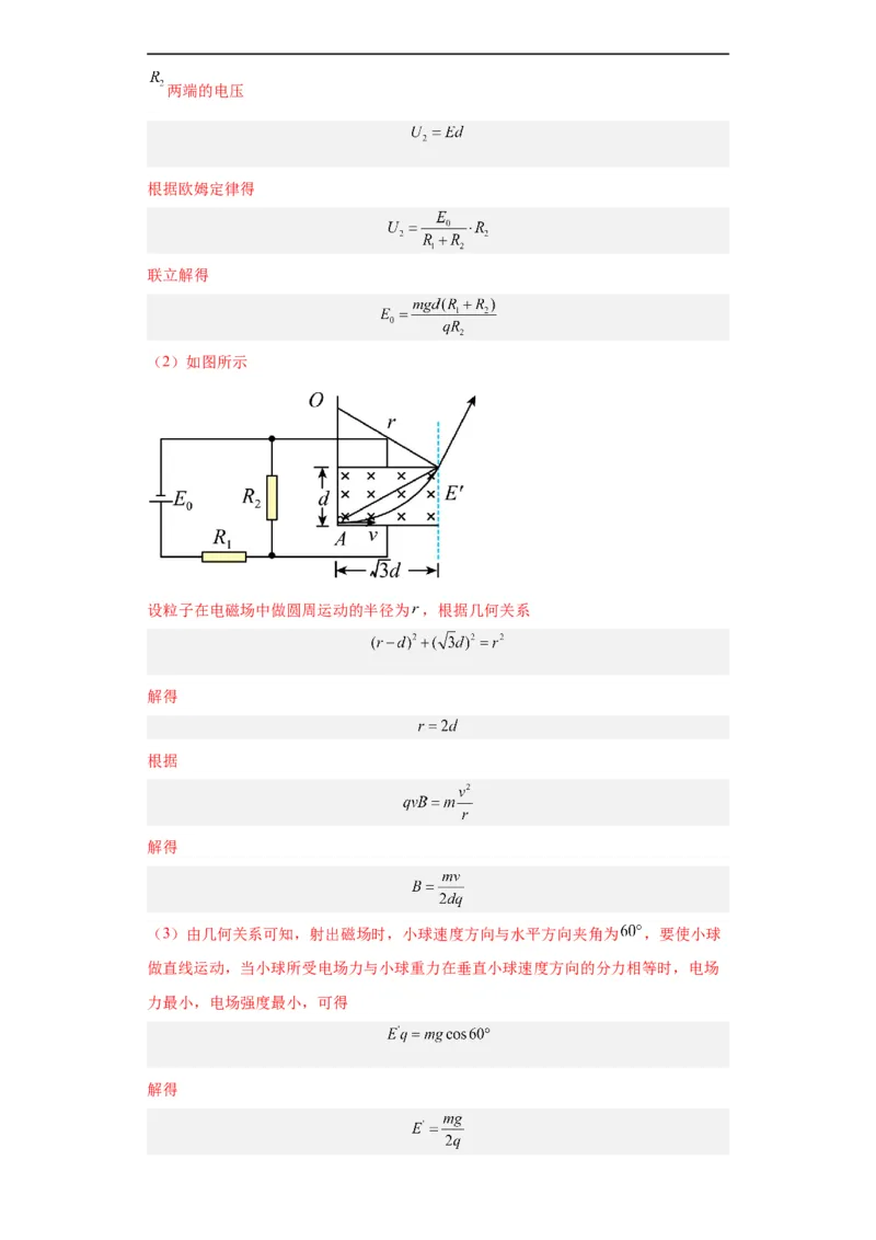 专题20电学综合计算题(解析版)_赠送：2008-2024全套高考真题_高考物理真题_送高考物理五年真题(2019-2023)分项汇编（全国通用）