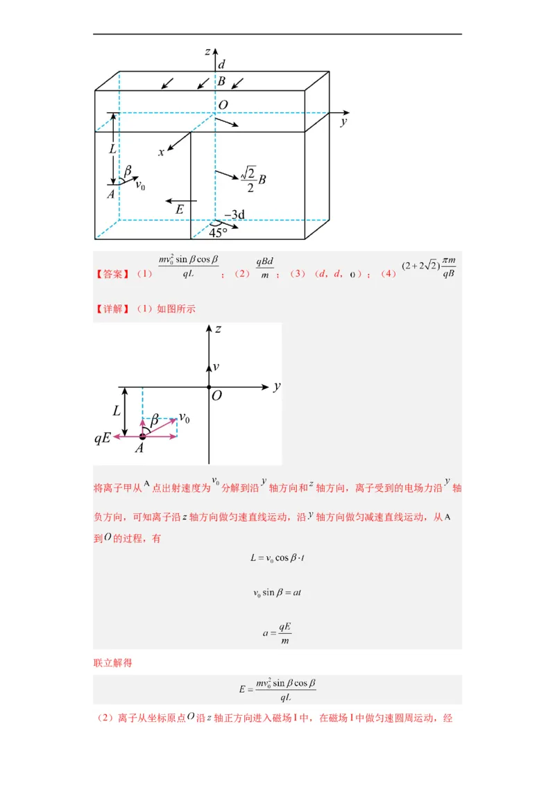 专题20电学综合计算题(解析版)_赠送：2008-2024全套高考真题_高考物理真题_送高考物理五年真题(2019-2023)分项汇编（全国通用）