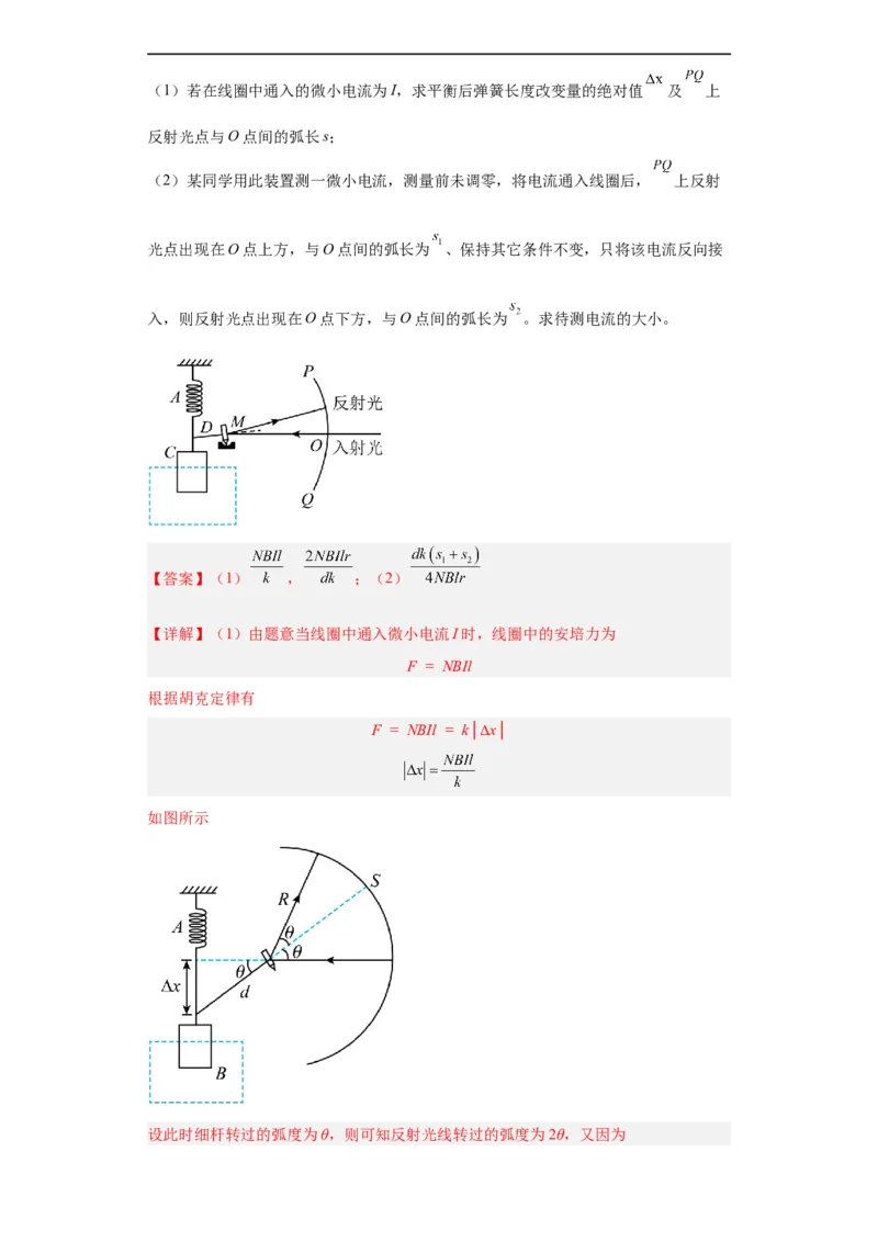 专题20电学综合计算题(解析版)_赠送：2008-2024全套高考真题_高考物理真题_送高考物理五年真题(2019-2023)分项汇编（全国通用）
