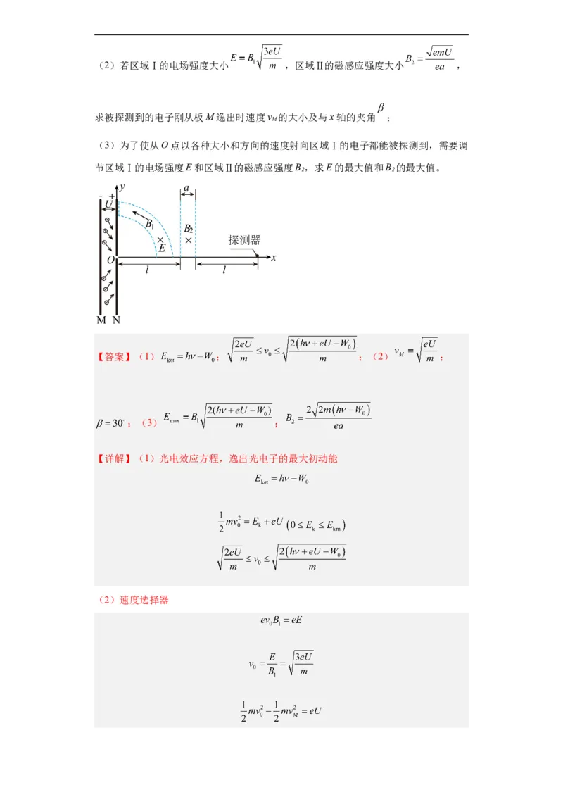 专题20电学综合计算题(解析版)_赠送：2008-2024全套高考真题_高考物理真题_送高考物理五年真题(2019-2023)分项汇编（全国通用）
